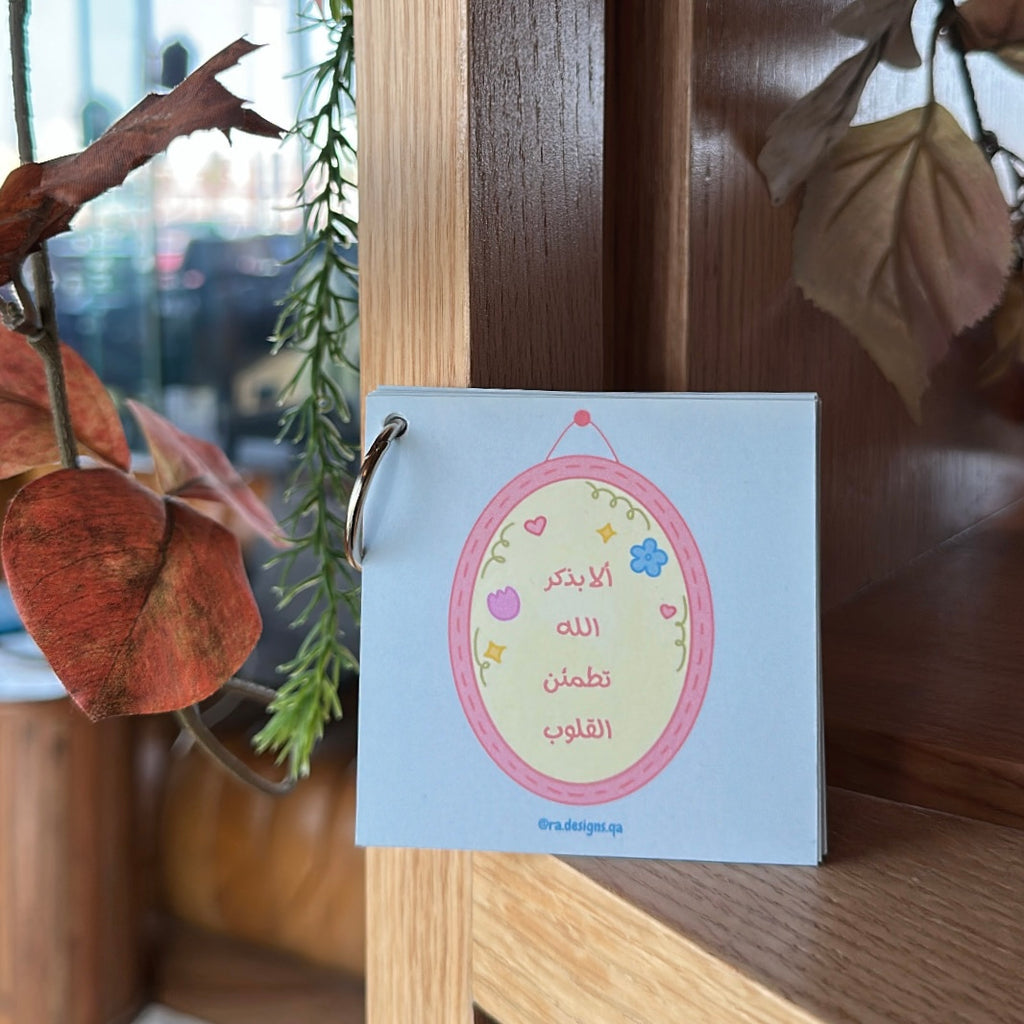 ميدالية أذكار الصباح والمساء