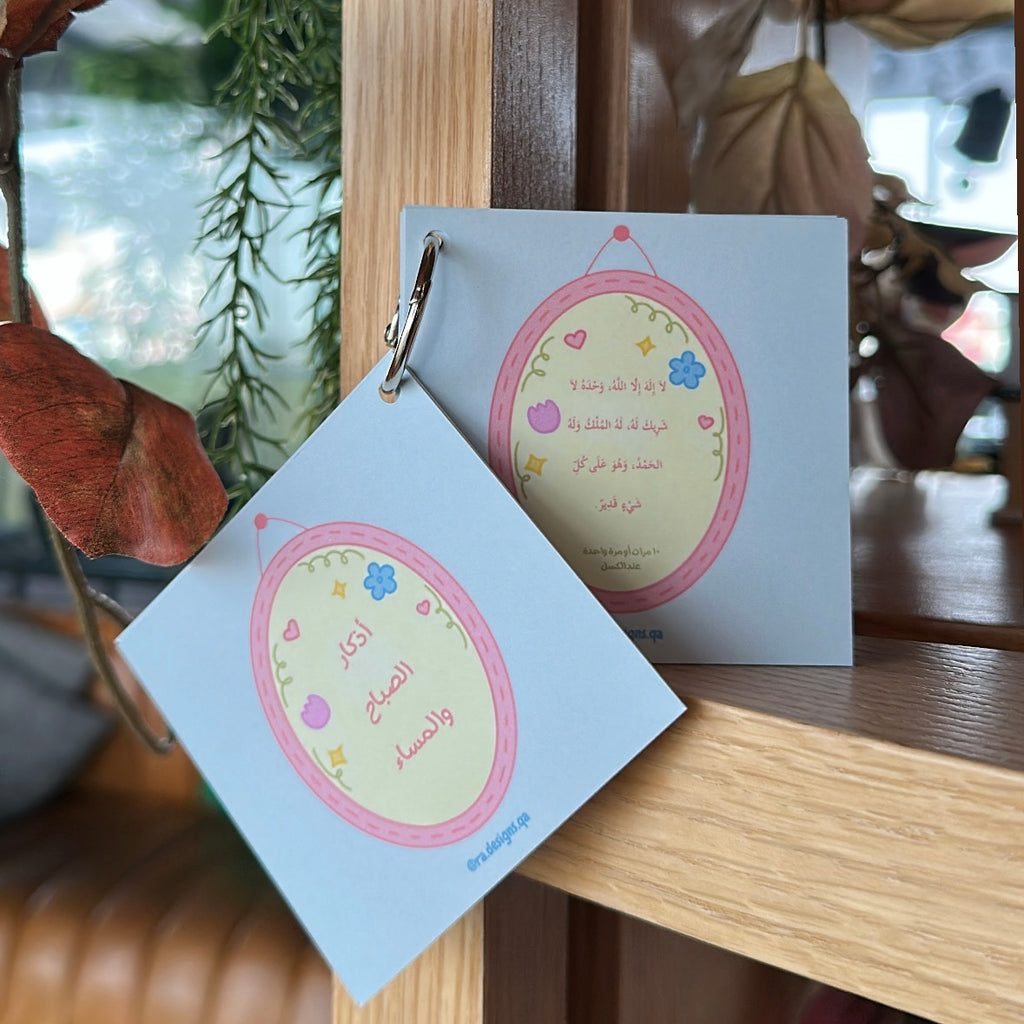 ميدالية أذكار الصباح والمساء