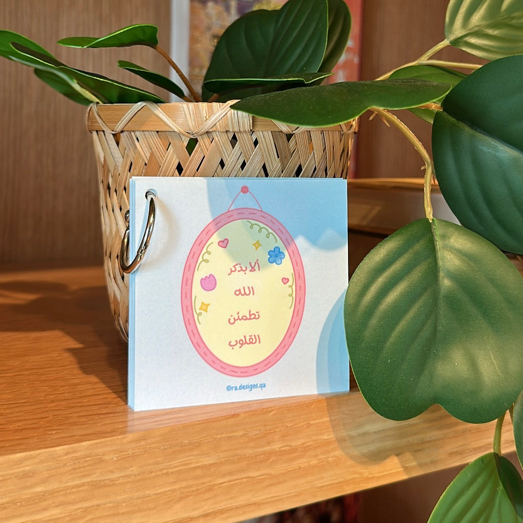 ميدالية أذكار الصباح والمساء