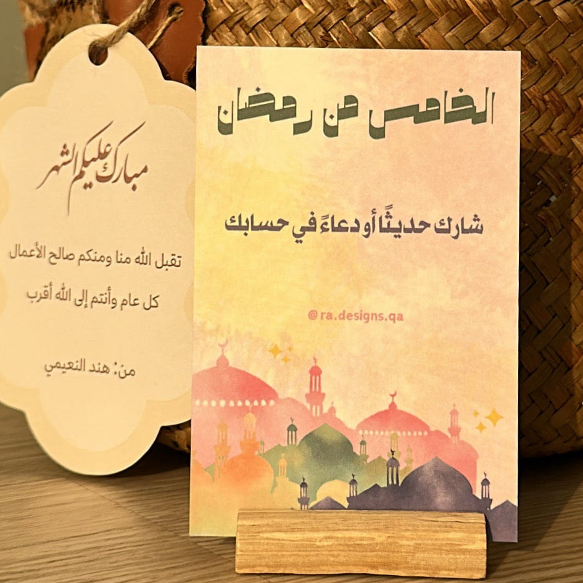 🌙 سلة نقصة رمضان